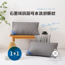 【JAROI】石墨烯抗菌可水洗舒眠枕(買一送一)