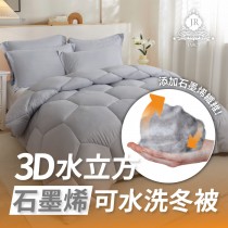 【JAROI】3D水立方石墨烯可水洗冬被_買一送一